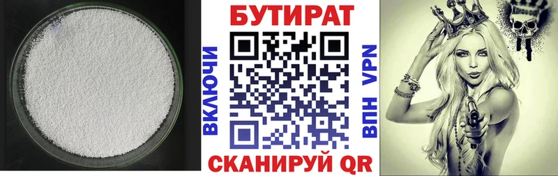 Бутират бутик  МЕГА зеркало  Урень  наркота 