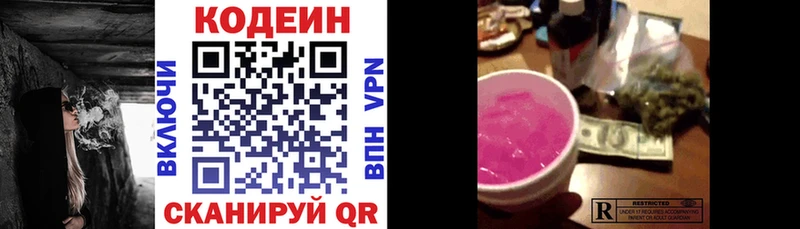 Кодеин Purple Drank  купить наркоту  Урень 